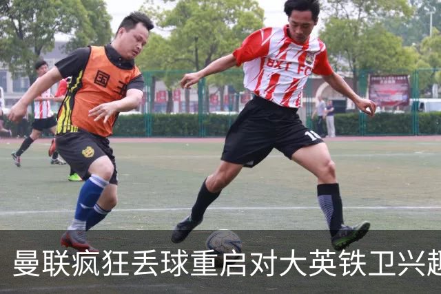曼联疯狂丢球重启对大英铁卫兴趣，欲引进接班利马！标价已达8000万