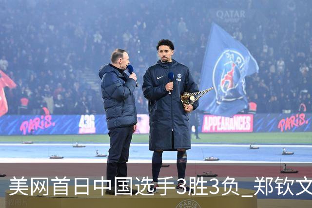 美网首日中国选手3胜3负 郑钦文商竣程成功进次轮